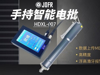 堅(jiān)豐智能電動(dòng)螺絲刀：提升裝配效率，助力企業(yè)生產(chǎn)