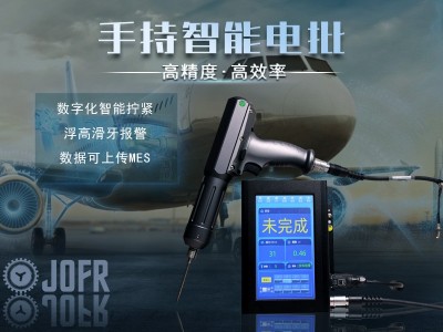 堅(jiān)豐智能電批助力航天航空，解決擰緊難題!